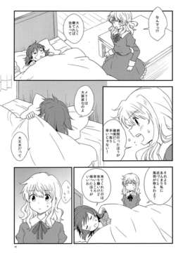 (C85) [四方山 (金成)] 宇佐見蓮子が風邪ひいた (東方Project)_IMG_0008