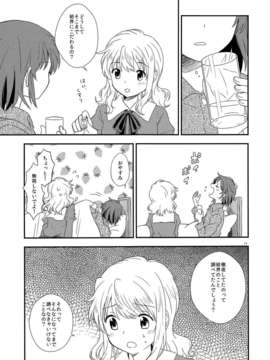 (C85) [四方山 (金成)] 宇佐見蓮子が風邪ひいた (東方Project)_IMG_0015