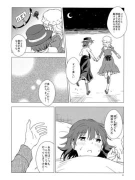 (C85) [四方山 (金成)] 宇佐見蓮子が風邪ひいた (東方Project)_IMG_0017