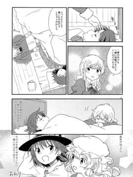(C85) [四方山 (金成)] 宇佐見蓮子が風邪ひいた (東方Project)_IMG_0019