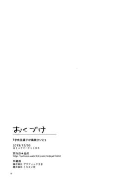 (C85) [四方山 (金成)] 宇佐見蓮子が風邪ひいた (東方Project)_IMG_0020