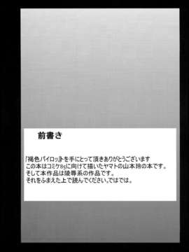 (C85) [吹溜 (吹溜)] 褐色パイロット (宇宙戦艦ヤマト2199)_0002