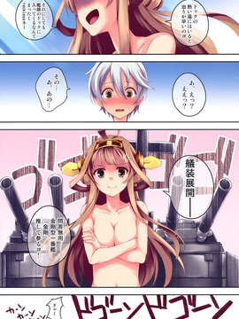 (C85) (同人誌) [セブンデイズホリディ (篠川あるみ, 古我望)] KONGO BLITZ TACTICS (艦隊これくしょん -艦これ-)_08