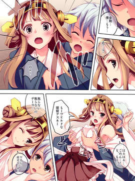 (C85) (同人誌) [セブンデイズホリディ (篠川あるみ, 古我望)] KONGO BLITZ TACTICS (艦隊これくしょん -艦これ-)_13