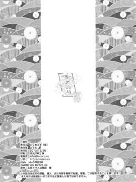 (C85) (同人誌) [とりあえず(仮) (とろろ)] そんなの繁殖よお! (東方Project)__B_018