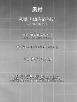 (C85) (同人誌)  [麻雀有限会社58 (旅烏)] 密着!鎮守府24時 (艦隊これくしょん -艦これ-)_27