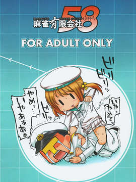 (C85) (同人誌)  [麻雀有限会社58 (旅烏)] 密着!鎮守府24時 (艦隊これくしょん -艦これ-)_28