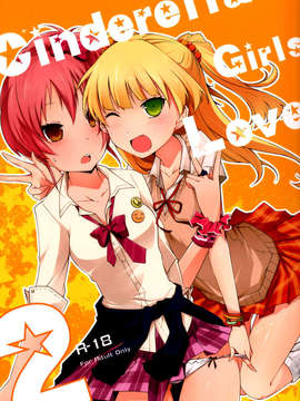 [脸肿汉化组][iDOL SURVIVAL 3][NICOLAI(オリコ )]Cinderella Girls Love 2(THE IDOLM@STER  Cinderella Girls)_01