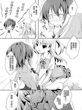 [脸肿汉化组][iDOL SURVIVAL 3][NICOLAI(オリコ )]Cinderella Girls Love 2(THE IDOLM@STER  Cinderella Girls)_09