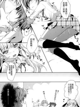 [脸肿汉化组][iDOL SURVIVAL 3][NICOLAI(オリコ )]Cinderella Girls Love 2(THE IDOLM@STER  Cinderella Girls)_18