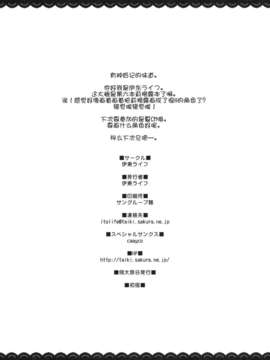 (例大祭8) [伊東ライフ] いいなリグル[长濑暗个人汉化]_iina_18