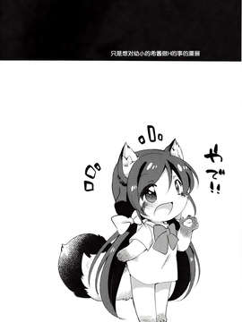 [萝莉控个人汉化](僕らのラブライブ! 3) [ころもにゅ (えろ豆)] のんちゃんといっしょ 夜の部 (ラブライブ!)_IMG_0002