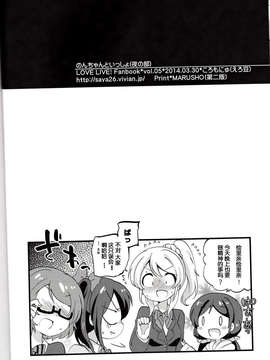 [萝莉控个人汉化](僕らのラブライブ! 3) [ころもにゅ (えろ豆)] のんちゃんといっしょ 夜の部 (ラブライブ!)_IMG_0016