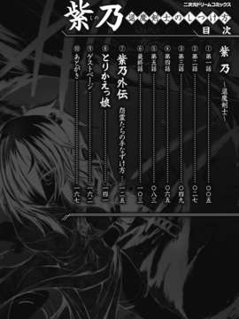 [汉化][NO.ゴメス] 紫乃 ～退魔剣士のしつけ方～ 第1-6章[DL版]_DC291_003