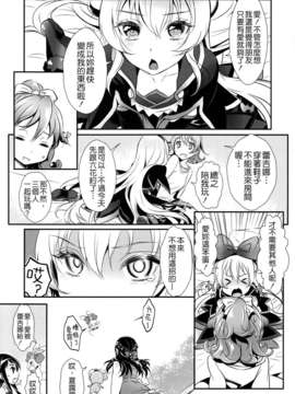 (C85) (同人誌) [そらみみ (Mytyl)] ジコチューでも愛はみなぎる! (ドキドキ!プリキュア)[CureBadluck & FINAL合作漢化]_01