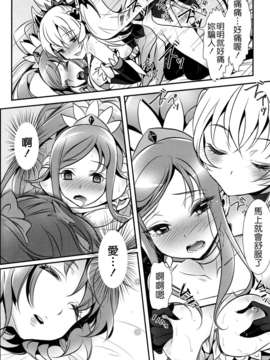 (C85) (同人誌) [そらみみ (Mytyl)] ジコチューでも愛はみなぎる! (ドキドキ!プリキュア)[CureBadluck & FINAL合作漢化]_13