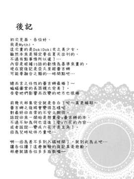 (C85) (同人誌) [そらみみ (Mytyl)] ジコチューでも愛はみなぎる! (ドキドキ!プリキュア)[CureBadluck & FINAL合作漢化]_19