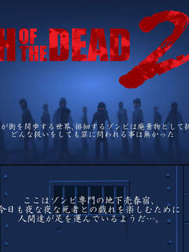 [喪屍分隊][alansmithee] H OF THE DEAD 2_001