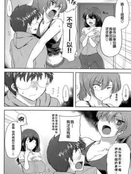 [漫の漢化組][陵たすく] ままとふたりで (COMIC 快楽天XTC Vol.3)_P254