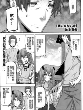 [youJ汉化][池上竜矢] 朝の来ない家 第1-2話_25_001