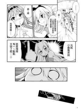 (C85) (同人誌) [火愚夜姫工房 (月下火愚夜)] 細かすぎず伝わりやすいエロ同人選手権 冬の特別編 (艦隊これくしょん-艦これ-)[final個人漢化]_shima_03f