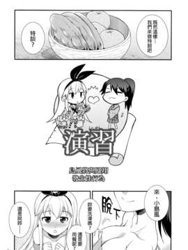 (C85) (同人誌) [火愚夜姫工房 (月下火愚夜)] 細かすぎず伝わりやすいエロ同人選手権 冬の特別編 (艦隊これくしょん-艦これ-)[final個人漢化]_shima_06f
