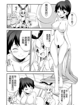 (C85) (同人誌) [火愚夜姫工房 (月下火愚夜)] 細かすぎず伝わりやすいエロ同人選手権 冬の特別編 (艦隊これくしょん-艦これ-)[final個人漢化]_shima_07f