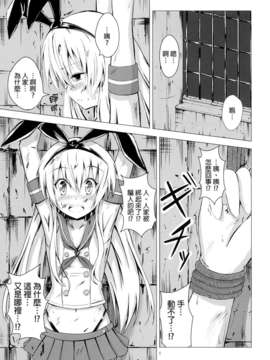 (C85) (同人誌) [あいいろさくら (相川りょう)] 空母ヲ級ちゃんの島風百合奴隷調教1 (艦隊これくしょん-艦これ-)[final個人漢化]_003f