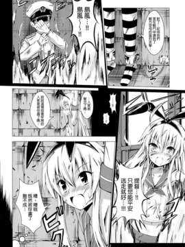 (C85) (同人誌) [あいいろさくら (相川りょう)] 空母ヲ級ちゃんの島風百合奴隷調教1 (艦隊これくしょん-艦これ-)[final個人漢化]_004f