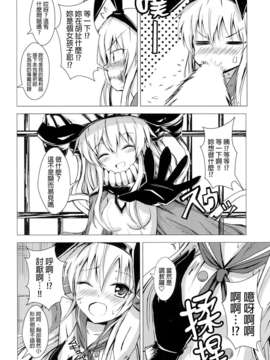 (C85) (同人誌) [あいいろさくら (相川りょう)] 空母ヲ級ちゃんの島風百合奴隷調教1 (艦隊これくしょん-艦これ-)[final個人漢化]_008f