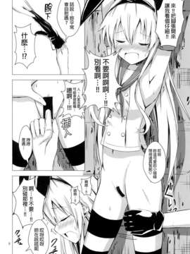 (C85) (同人誌) [あいいろさくら (相川りょう)] 空母ヲ級ちゃんの島風百合奴隷調教1 (艦隊これくしょん-艦これ-)[final個人漢化]_010f