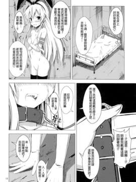 (C85) (同人誌) [あいいろさくら (相川りょう)] 空母ヲ級ちゃんの島風百合奴隷調教1 (艦隊これくしょん-艦これ-)[final個人漢化]_014f