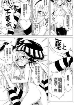 (C85) (同人誌) [あいいろさくら (相川りょう)] 空母ヲ級ちゃんの島風百合奴隷調教1 (艦隊これくしょん-艦これ-)[final個人漢化]_017f