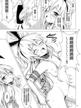 (C85) (同人誌) [あいいろさくら (相川りょう)] 空母ヲ級ちゃんの島風百合奴隷調教1 (艦隊これくしょん-艦これ-)[final個人漢化]_021f
