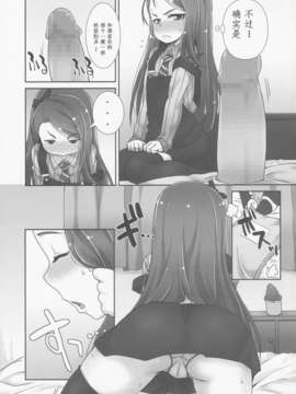[萝莉控个人汉化](COMIC1☆8) [豆蔵 (まめぞう)] いおりっくす あなにー (アイドルマスター)_ScanImage005