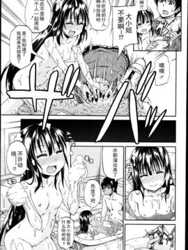 [lightball汉化][高城ごーや] 君の瞳に恋してる_017_el17