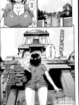[lightball汉化][高城ごーや] 君の瞳に恋してる_045_el45