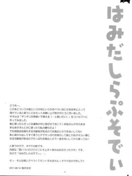 [脸肿汉化组](C85)[うたかた倶楽部(桃井涼太)]おもひで組曲(アイドルマスター, 総集編)_11