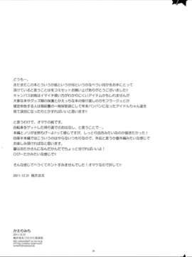 [脸肿汉化组](C85)[うたかた倶楽部(桃井涼太)]おもひで組曲(アイドルマスター, 総集編)_19