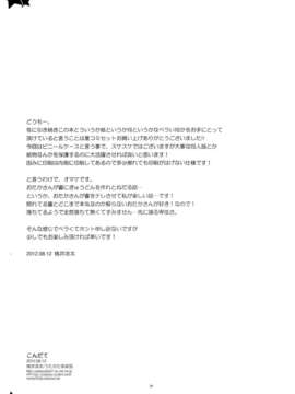 [脸肿汉化组](C85)[うたかた倶楽部(桃井涼太)]おもひで組曲(アイドルマスター, 総集編)_28