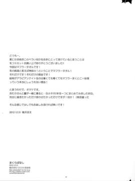 [脸肿汉化组](C85)[うたかた倶楽部(桃井涼太)]おもひで組曲(アイドルマスター, 総集編)_29