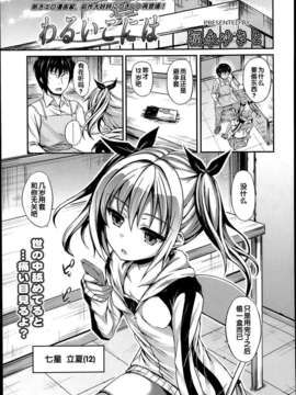 [漢化][福永ゆきと] わるいこには (COMIC LO 2013年11月号)