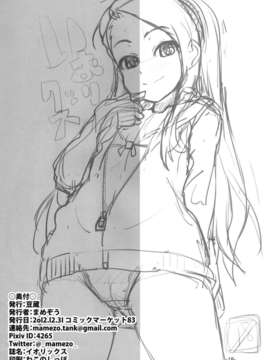 [萝莉控个人汉化](C83) [豆蔵 (まめぞう)] イオリックス (アイドルマスター)_page_018