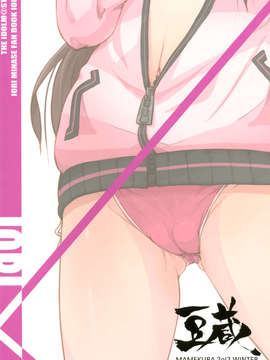 [萝莉控个人汉化](C83) [豆蔵 (まめぞう)] イオリックス (アイドルマスター)_page_020
