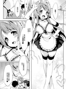 [脸肿汉化组](COMIC1☆8) [Milk Pudding (emily)] ことりサービス (ラブライブ!)_0004