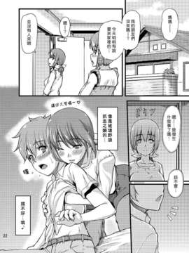 (漢化組漢化組#101) [from SCRATCH (じょにー)] 育代さんに甘えたいっ!! (スマイルプリキュア!)_023