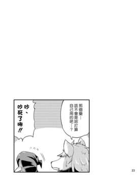 (漢化組漢化組#101) [from SCRATCH (じょにー)] 育代さんに甘えたいっ!! (スマイルプリキュア!)_024