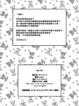 (漢化組漢化組#101) [from SCRATCH (じょにー)] 育代さんに甘えたいっ!! (スマイルプリキュア!)_025