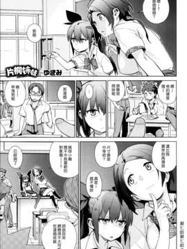 (漢化組漢化組#99) [ゆきみ] 片桐姉妹_001