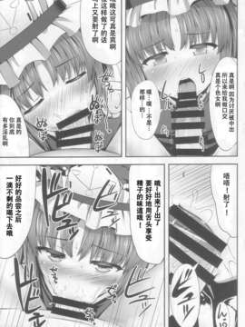 【超⑨汉化】(C85) [腹痛起こす (悔王)] えいきゅうきゅうか (東方Project)_013